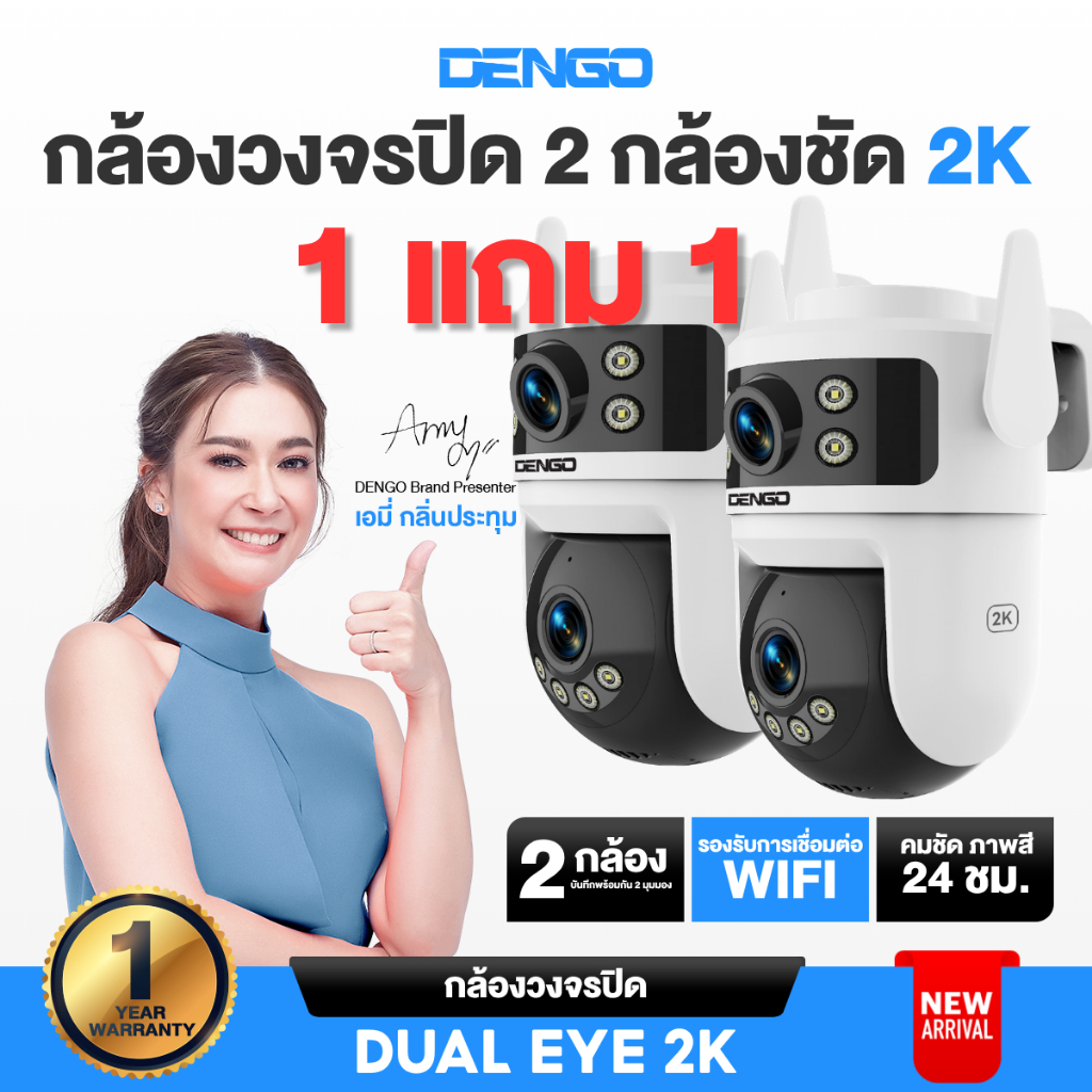 [1แถม1] Dengo DualEye 2K กล้องวงจรปิด 2 กล้อง ภาพสีกลางคืน ชัด 1296P หมุนตามคน ดูผ่านแอพ ประกัน 1 ปี