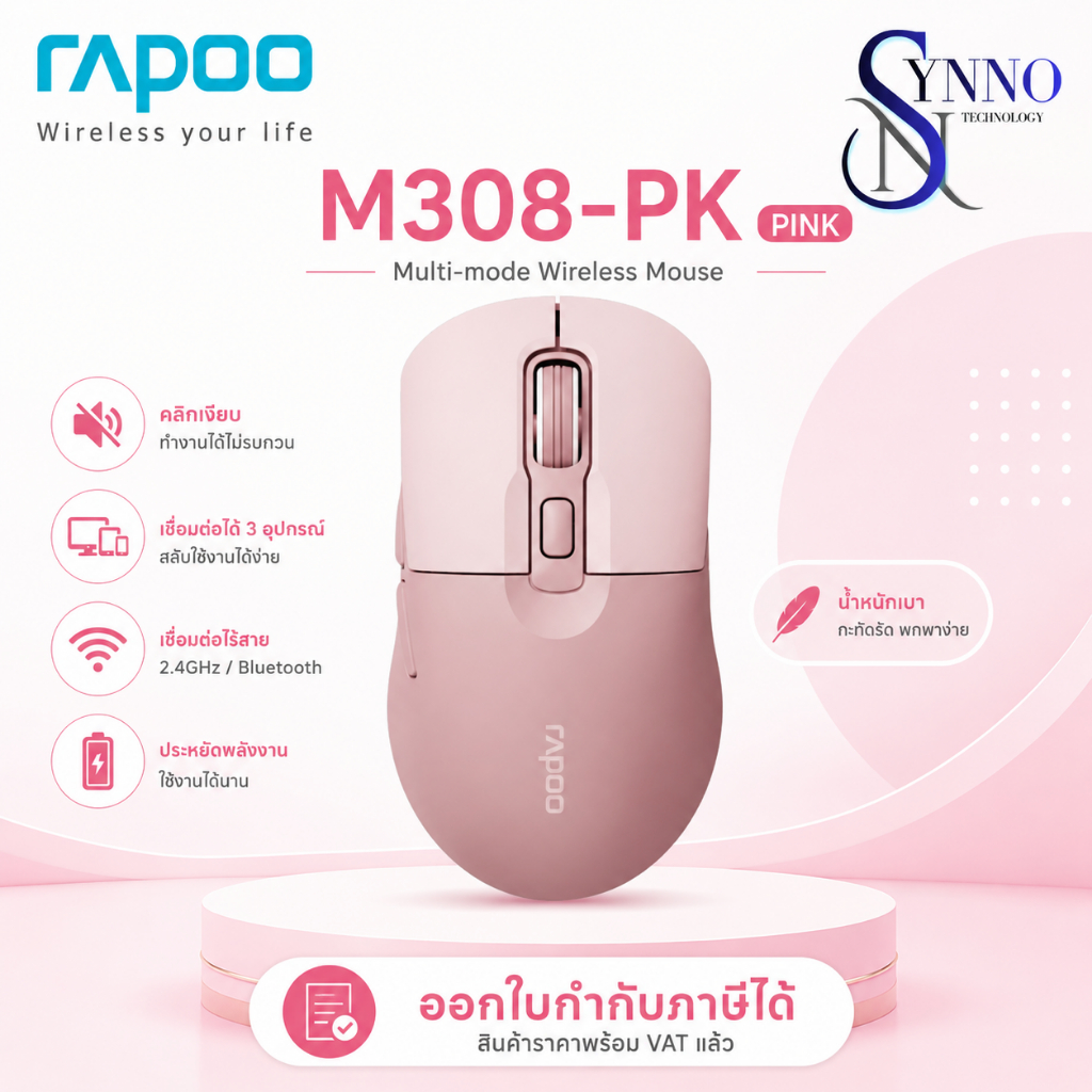 เมาส์ไร้สาย WIRELESS MOUSE RAPOO รุ่น M308-PK สีชมพู