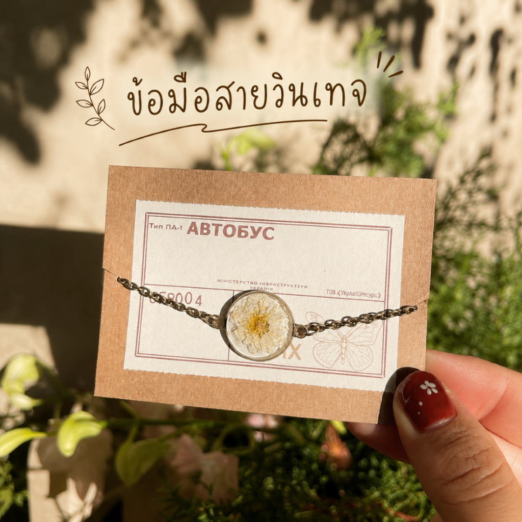 • CAMIN CRAFT •  สร้อยข้อมือเรซิ่นดอกไม้ สายสแตนเลส จี้ถาดสี