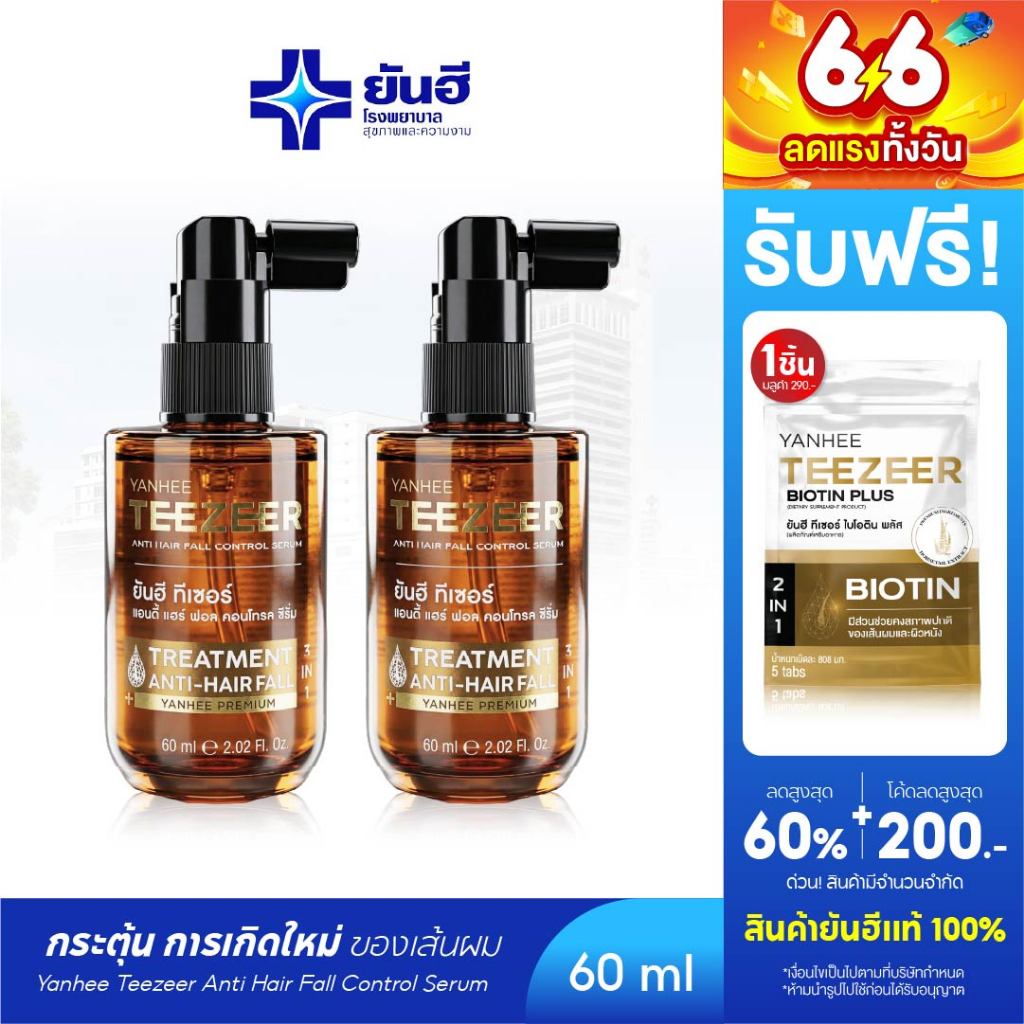 YANHEE TEEZEER ยันฮีทีเซอร์เซรั่ม เซรั่มปลูกผม 1 ขวด 60 ml ลดผมร่วง ปิดผมบาง ชะลอผมหงอก เร่งผมยาว ผมดกดำ