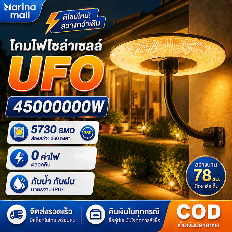 [รับประกัน30ปี] ไฟโซล่าเซลล์ UFO Solar Light สำหรับติดตั้งภายนอก กันน้ำ IP67 แสงอัตโนมัติ 60000000W ไฟถนนLED ประหยัดไฟ