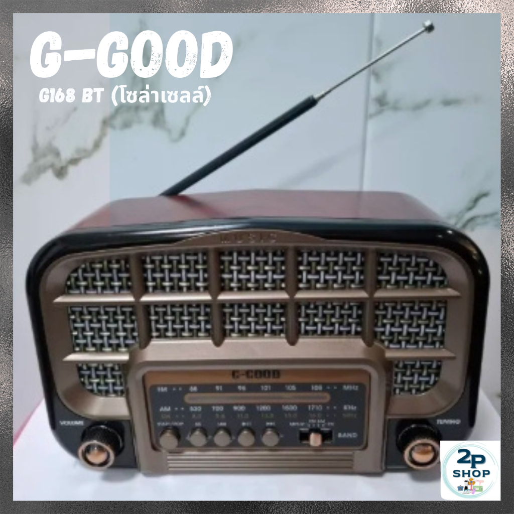 วิทยุุ G-Good รุ่น G168 BT (โซล่าเซลล์) AM/FM/ BT/USB/MP3