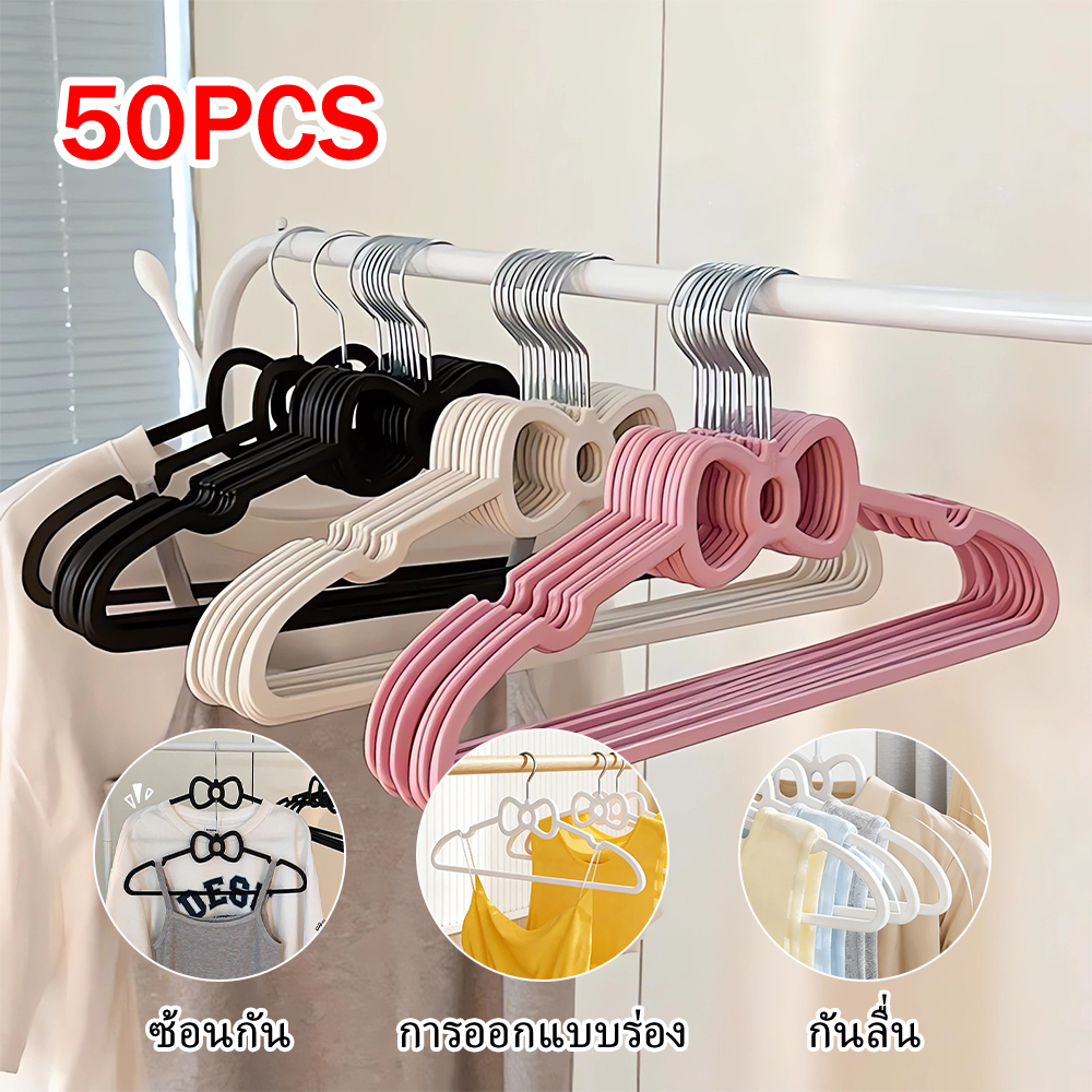 50PCS ไม้แขวน ไมแขวนเสื้อ ทีแขวนเสื้อ รูปทรงคันธนู ไม้แขวนเสื้อพลาสติก กันลื่น ไม้แขวนเสื้อไร้รอย