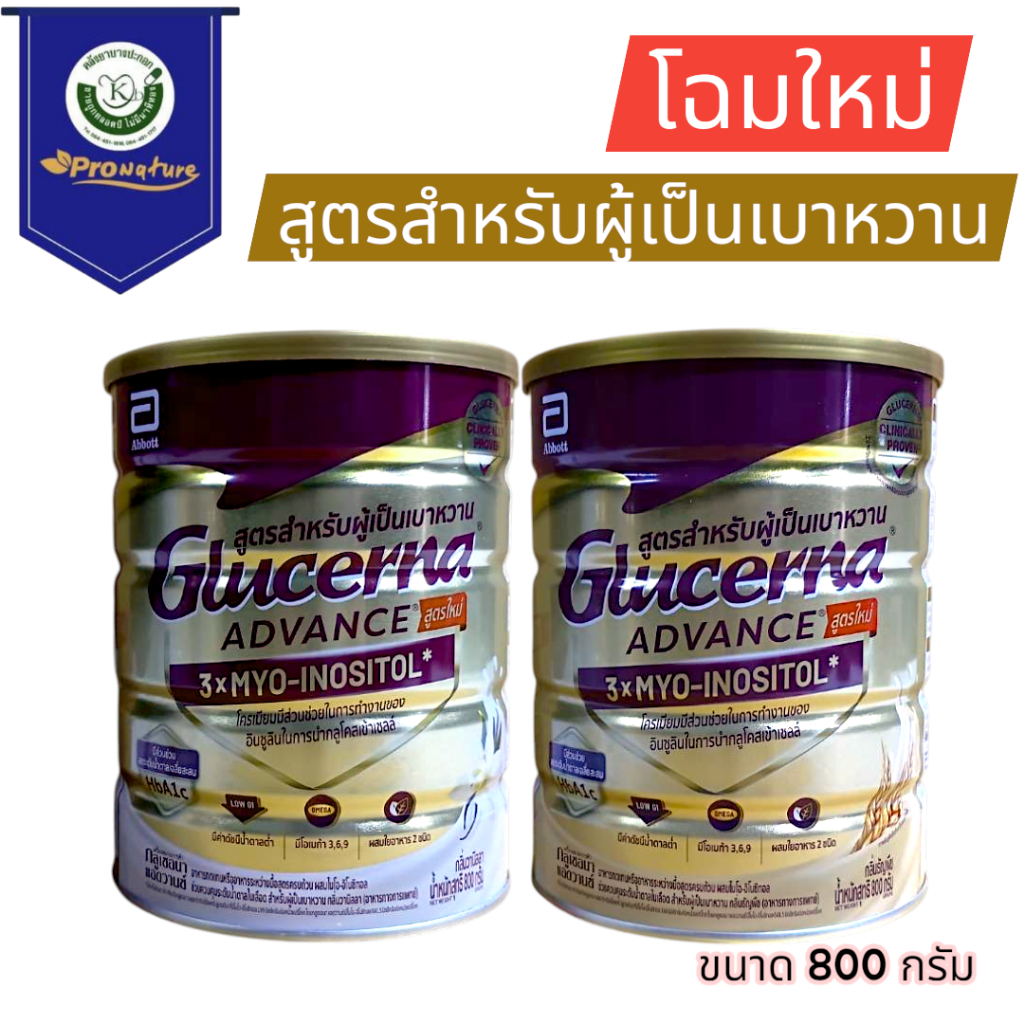 Glucerna SRกลูเซอนา เอสอาร์  วนิลา 800 กรัม(10/27) / Glucerna Plusกลูเซอนา พลัส ธัญพืช 800 กรัม(1/28