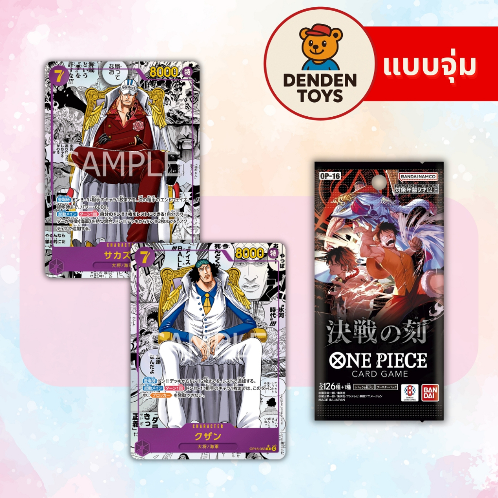 [จุ่ม / พร้อมส่ง❗️]  One Piece TCG Card OP-16 การ์ดวันพีช (Japan Version) แท้💯