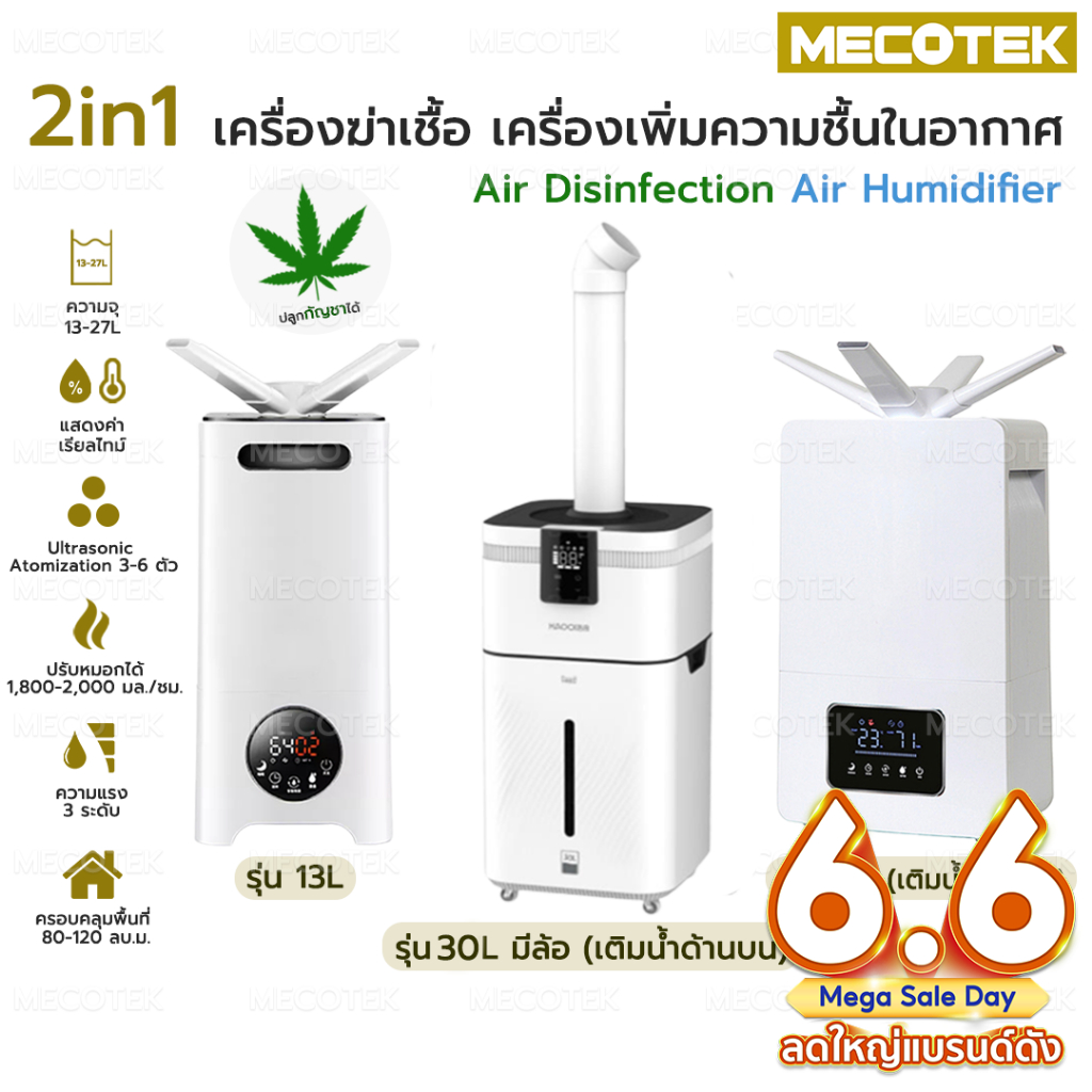 2in1 เครื่องพ่นฆ่าเชื้อ เครื่องเพิ่มความชื้นในอากาศ 13L ทำงานระบบ atomization โรงเรือน ต้นไม้ Clinic เครื่องพ่นหมอก