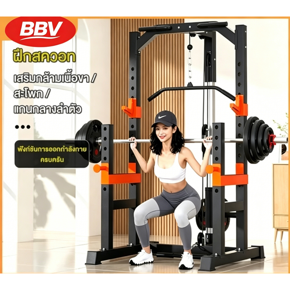 【BBV】 Multifunctional Training Rack แร็คฝึกอเนกประสงค์ มีฟังก์ชันSquat Stretch Mini Fly Smith Machine