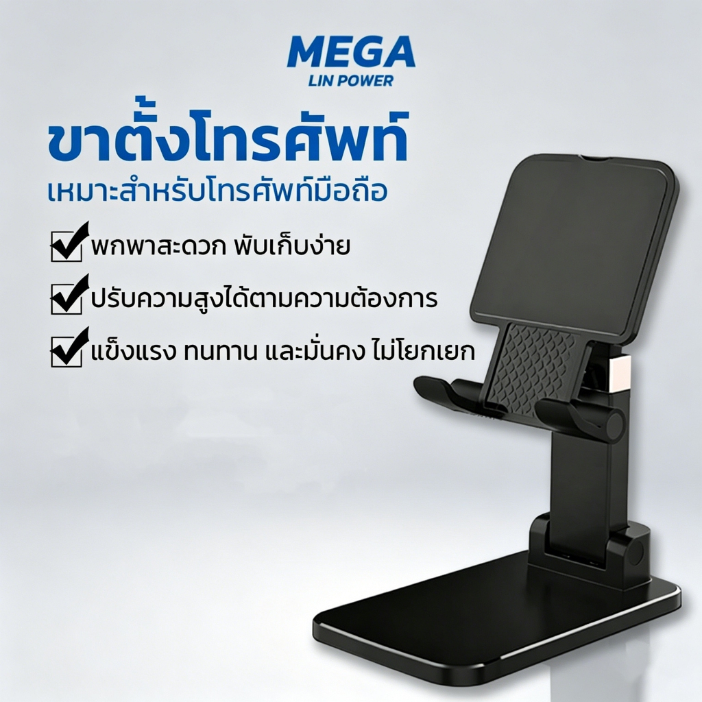 ขาตั้งโทรศัพท์มือถือ ที่วางมือถือและแท็บเล็ต ปรับสูงต่ำได้ พับเก็บสะดวก แข็งแรง ใช้งานง่าย