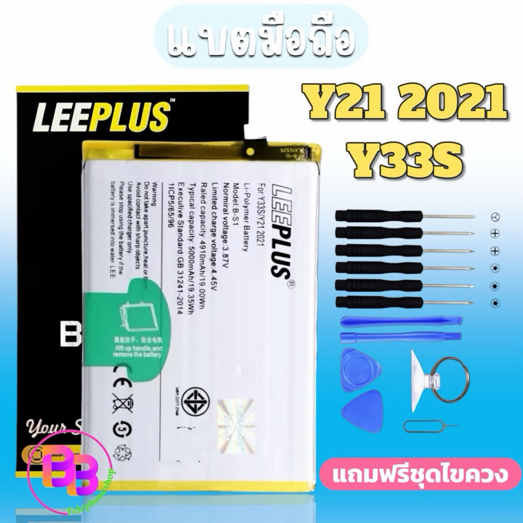 แบตเตอรี่Y21(2021) ,Battery Y21 2021/Y33S Y21 2021 แบตเตอรี่ y21(2021)/Y33S