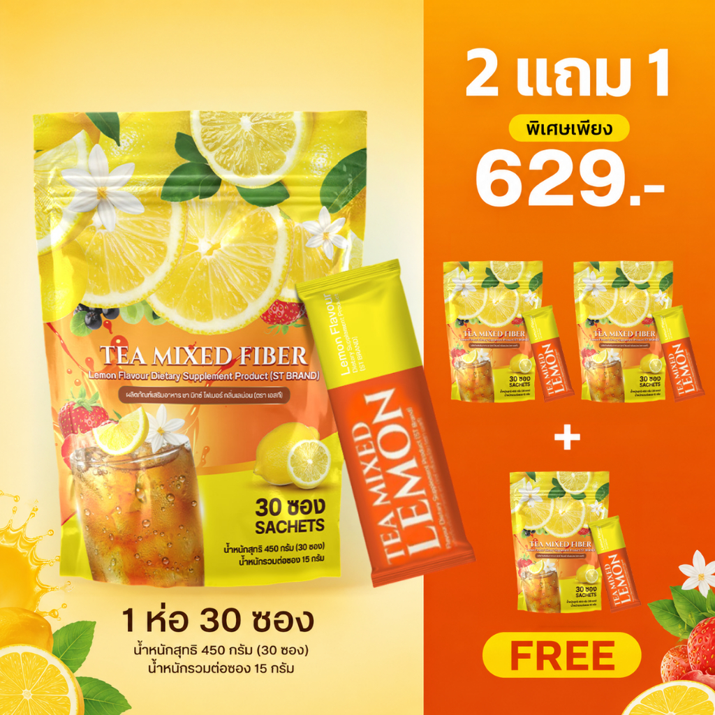 [2แถม1]🍋 Tea mixed Fiber S2S ชามิกซ์ กลิ่นเลมอน🍋