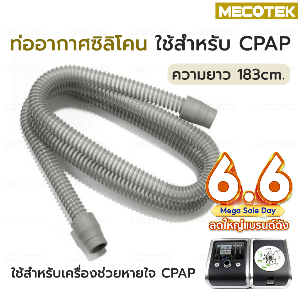 Bmc CPAP ท่ออากาศซิลิโคน ความยาว 183 ซม. เชื่อมต่อกับหน้ากาก เครื่องนวดหายใจ อุปกรณ์เสริมท่อออกซิเจน