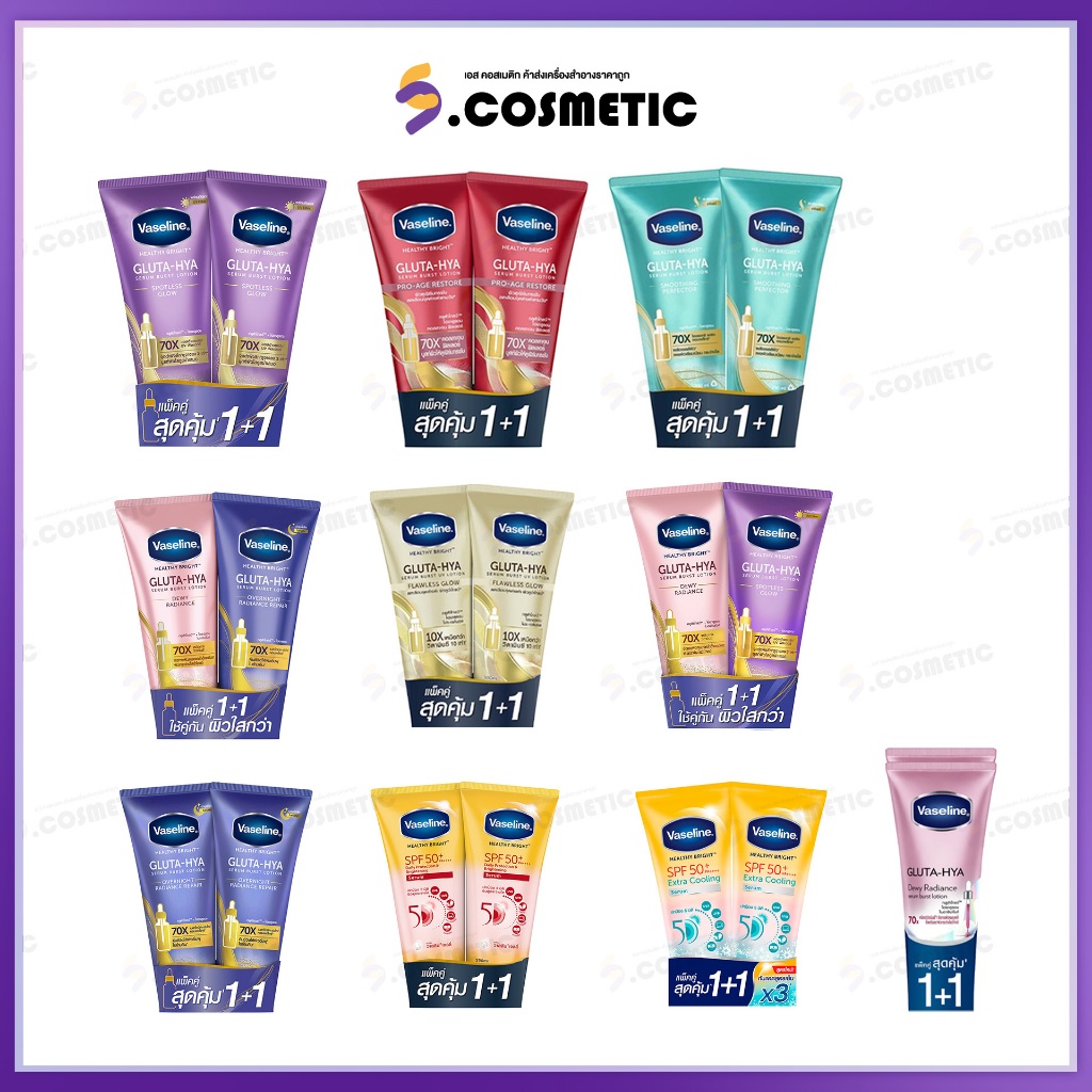 [แพ็คคู่] วาสลีน เฮลธี้ ไบรท์ กลูต้า ไฮยา เซรั่ม เบิสท์ โลชั่น 265-300 มล. VASELINE HEALTHY BRIGHT GLUTA-HIYA SERUM