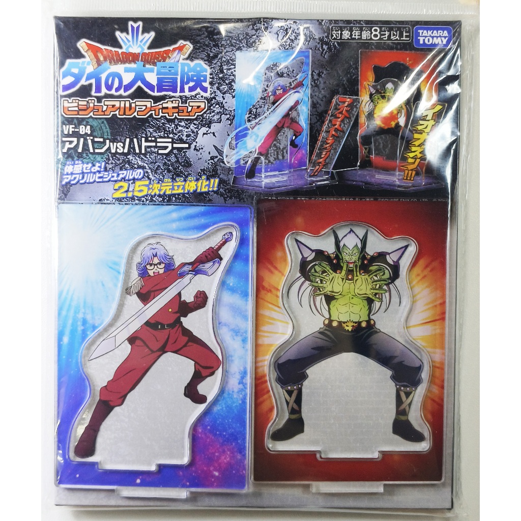 Acrylic stand - Dragon Quest :The Adventure of Dai - Visual Figure VF-04 Avan vs Hadlar