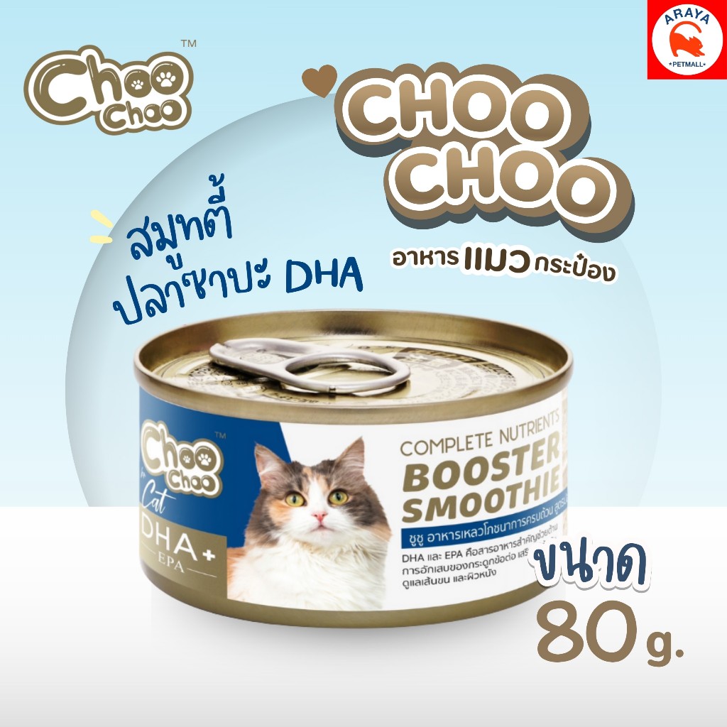 *80g.* ChooChoo สมูทตี้ บำรุงแมว สูตรปลาซาบะ DHA 80g.