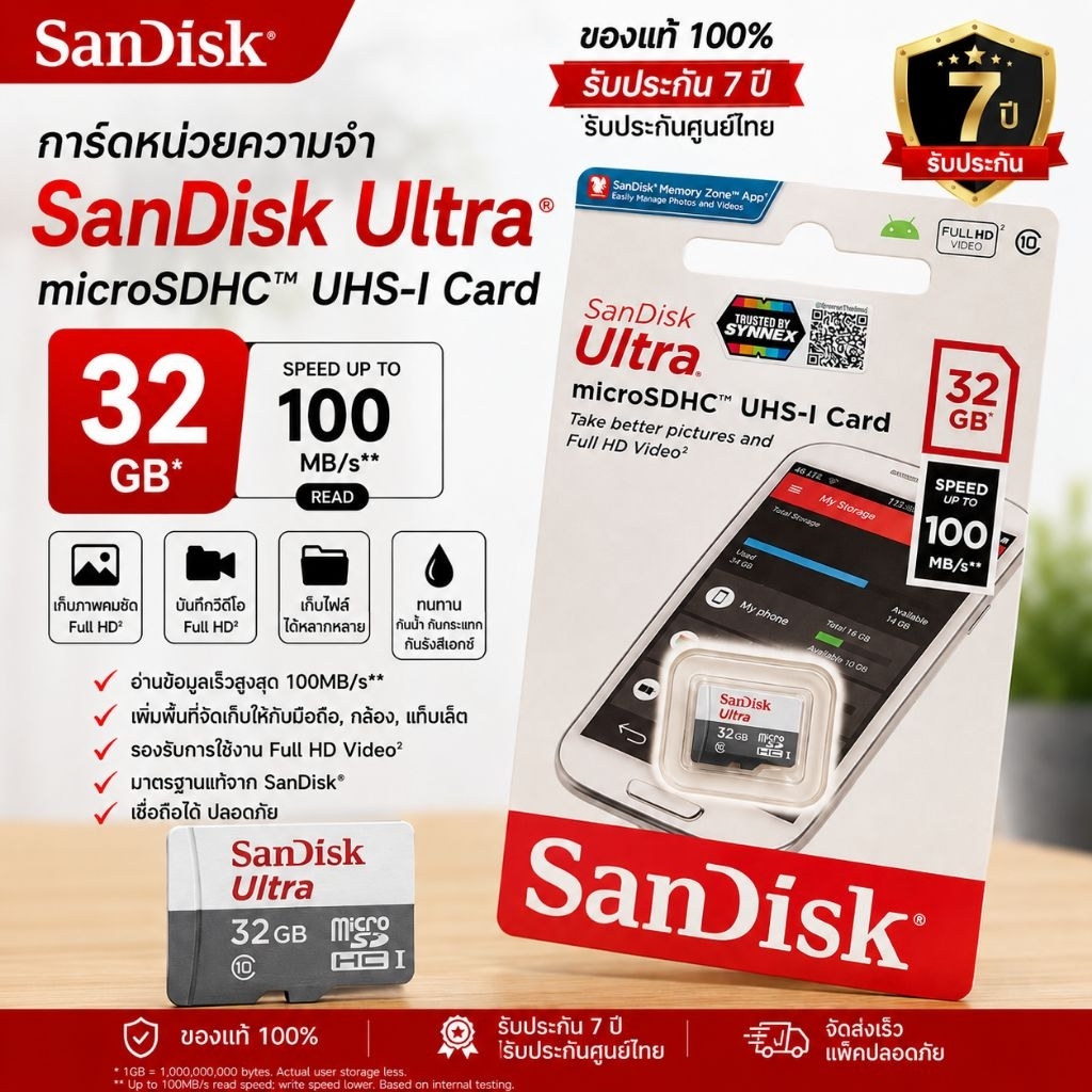 เมมโมรี่การ์ด SanDisk 32GB Class 10 ของแท้ 100% รับประกันศูนย์ไทย SanDisk Ultra MicroSDHC 100MB/s
