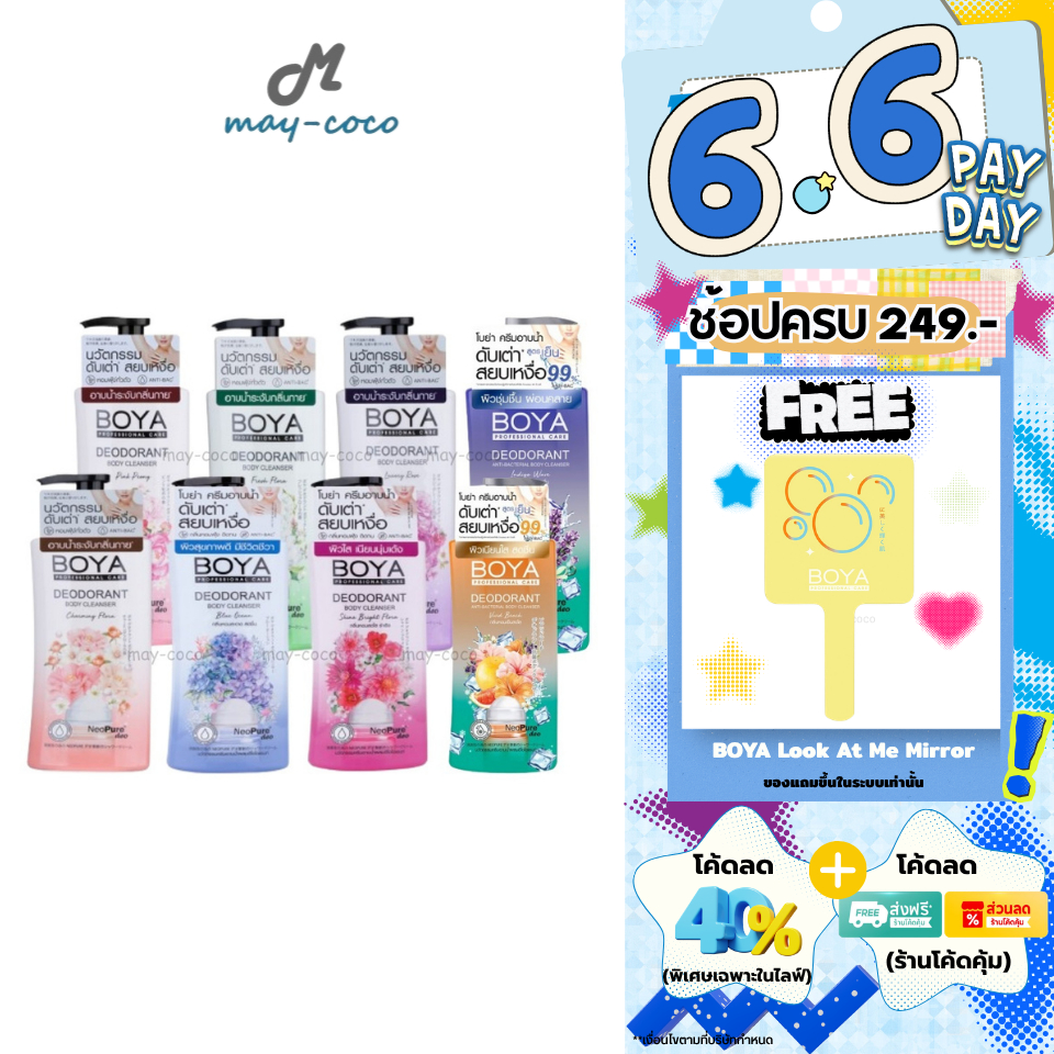 ถูก/แท้/มีไลฟ์ (500ml.) ครีมอาบน้ำ BOYA Deodorant Body Cleanser สบู่เหลว โบย่า โรลออน ระงับกลิ่นกาย สบู่ ตัวหอม กลิ่นหอม