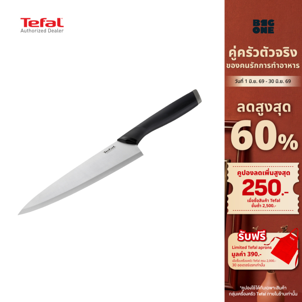 Tefal Comfort Knives Range มีดเชฟ  ขนาด 20 ซม. สเตนเลสสตีล  รุ่น K2213204