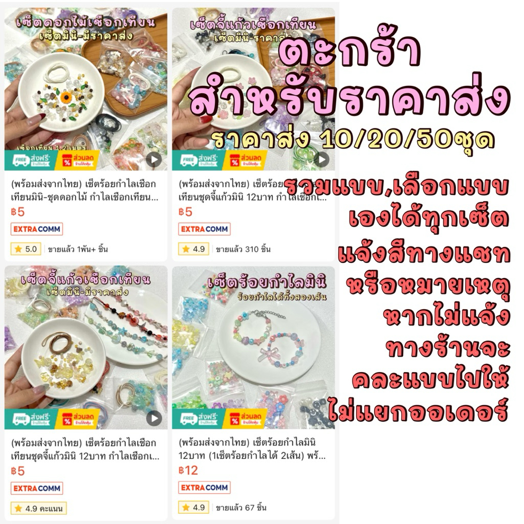 (พร้อมส่งจากไทย) *เลือกแบบได้* เซ็ตร้อยกำไลเชือกเทียน-ดอกไม้ ชุดมินิ ราคาส่ง (10/20/50ชุด) ไม่แยกออเดอร์