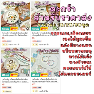 (ส่งของภายใน 3 วัน) *เลือกแบบได้* เซ็ตร้อยกำไลเชือกเทียน-ดอกไม้ ชุดมินิ ราคาส่ง (10/20/50ชุด) ไม่แยกออเดอร์