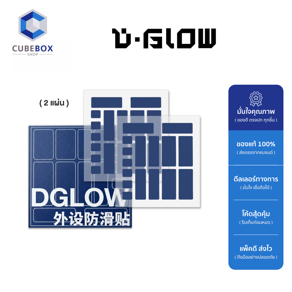 D-GLOW Jelly Grip กริปเทปเมาส์ แผ่นกันลื่นเมาส์ ฟีลเจลลี่ 0.25mm กันเหงื่อ 32 ชิ้น รองรับทุกเมาส์