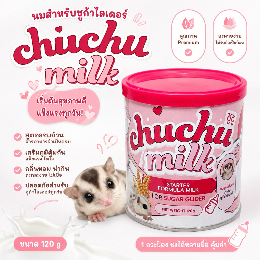 Chuchu Milk นมสำหรับลูกชูการ์ไกลเดอร์ เสริมการเจริญเติบโต