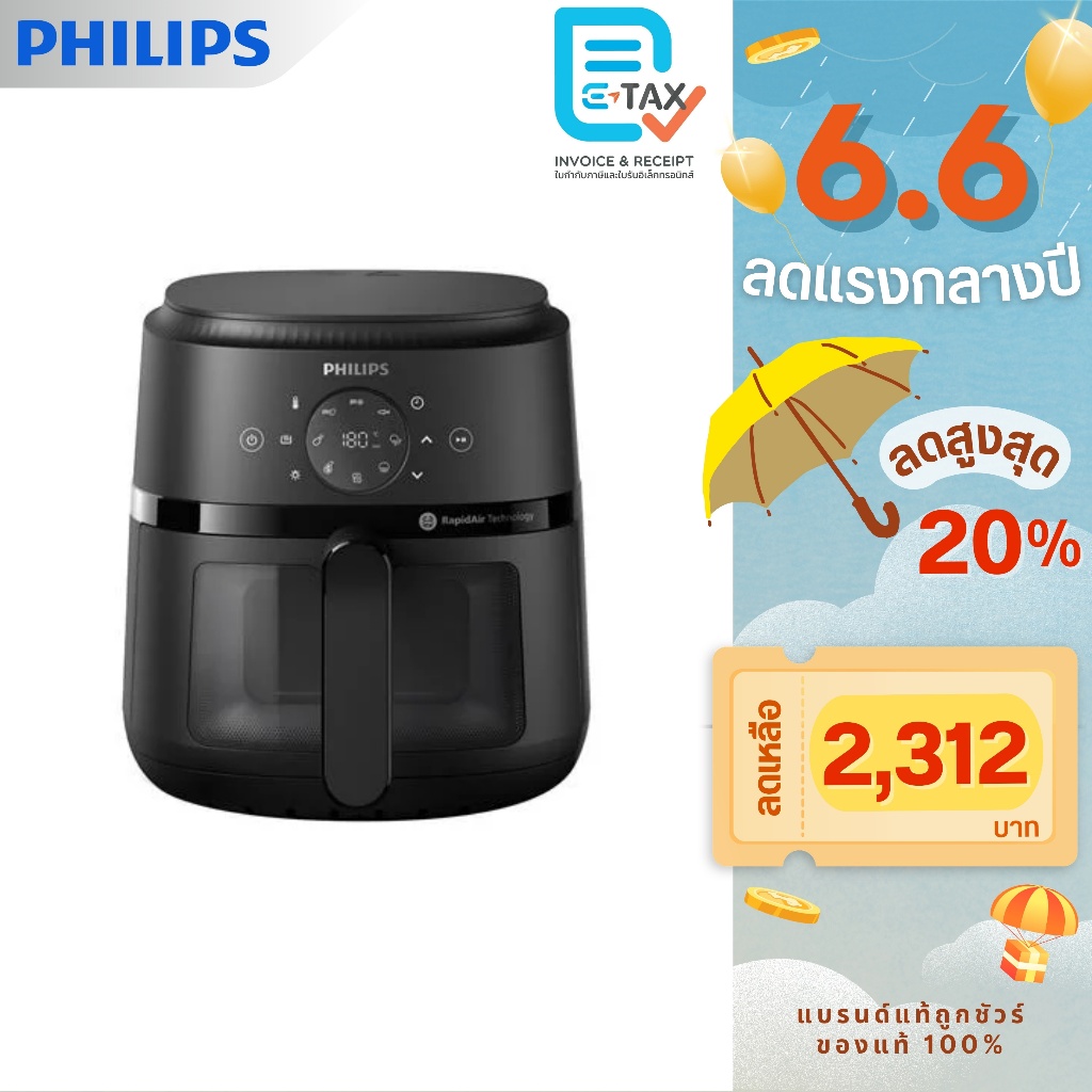 Philips หม้อทอดไร้น้ำมัน ความจุ 4.2 ลิตร รุ่น NA220/00