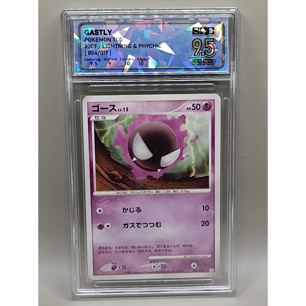 SQC9.5 Pokemon card Gastly SN.47411