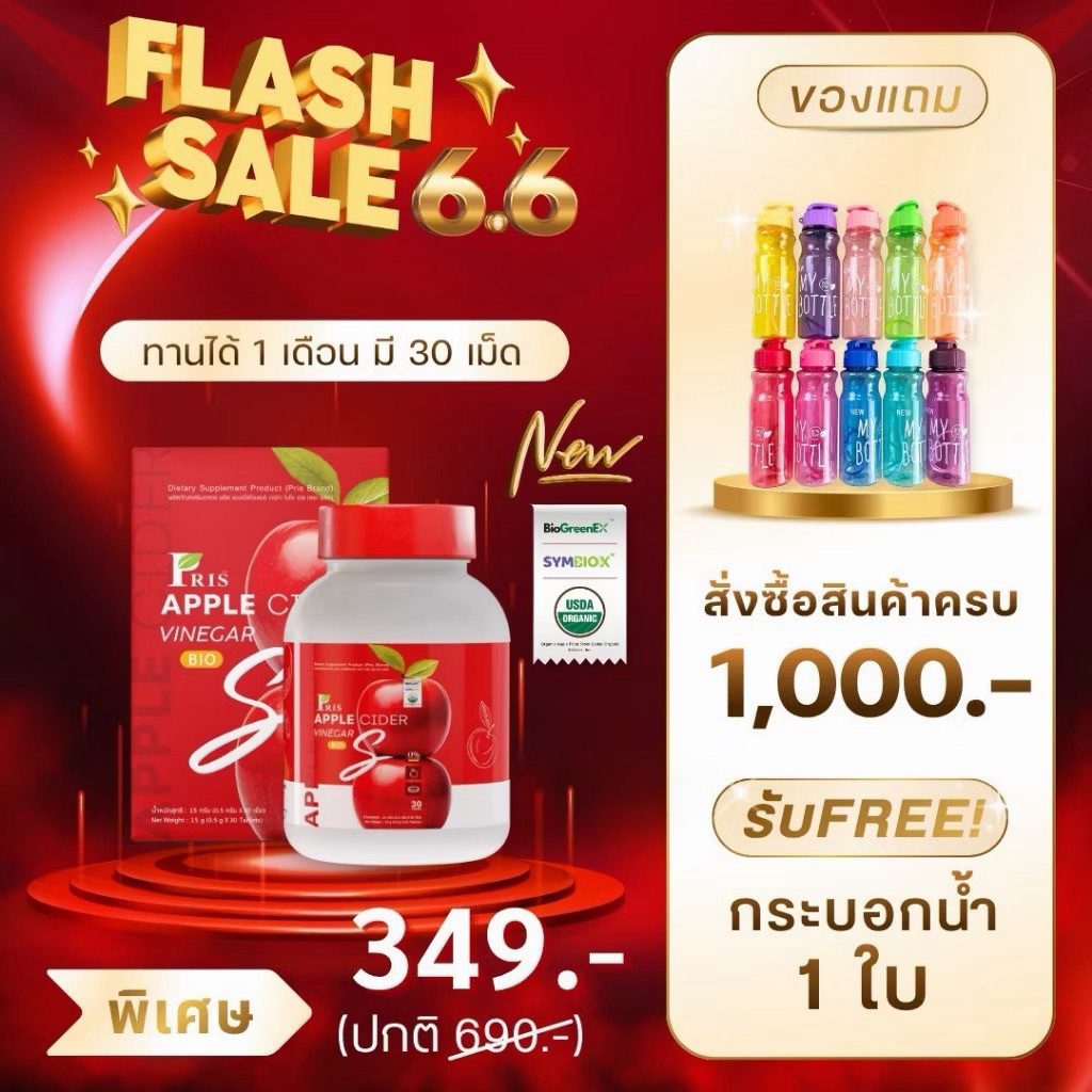 New‼️ Pris Apple Cider Vinegar Bio S แอปเปิ้ลไซเดอร์ ACV (1 กระปุก มี 30 เม็ด)