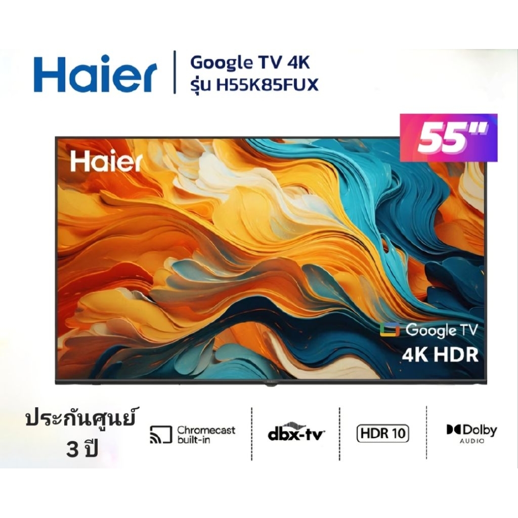 ทีวีไฮเออร์  TV Haier แอนดรอยด์ทีวี ขนาด 55 นิ้ว รุ่น 55K85FUX Google TV  รับประกันศูนย์ 3 ปี เมื่อล
