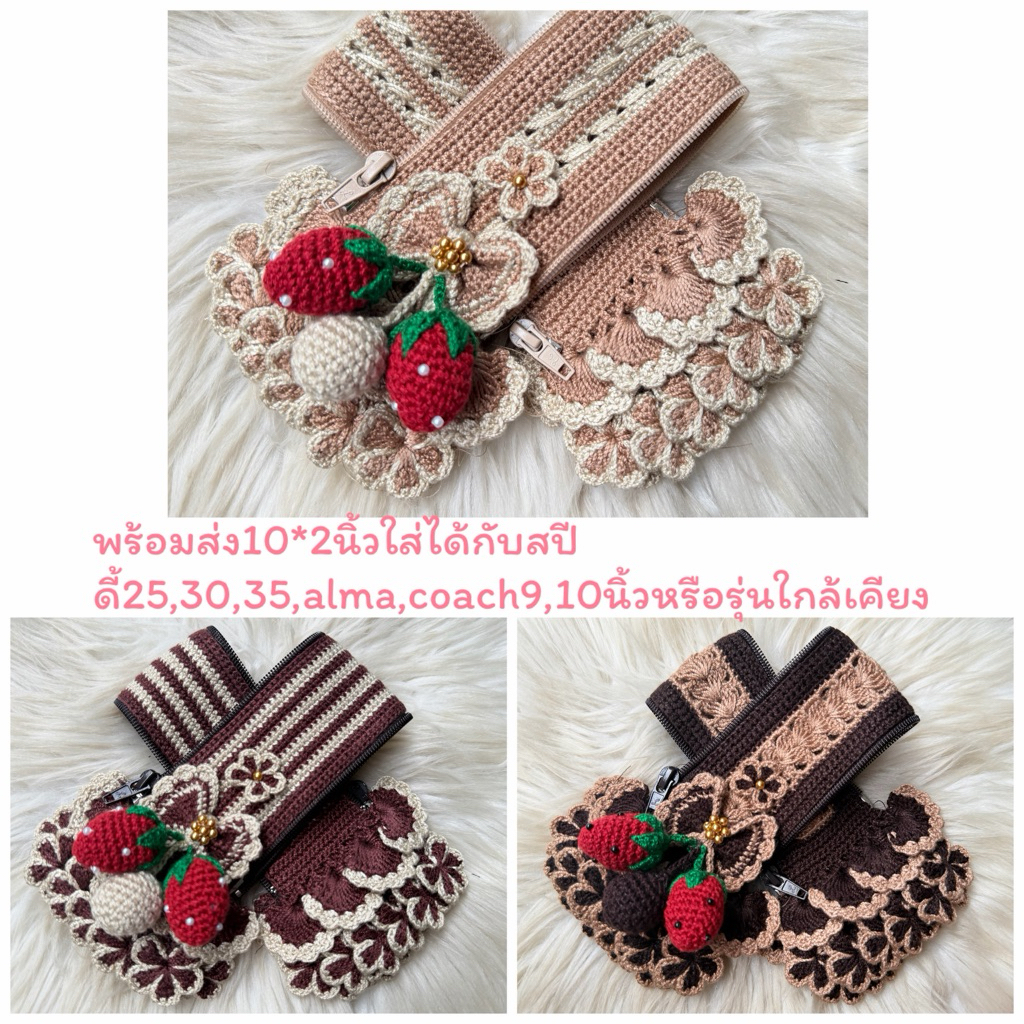 🌞หูถักby yanikaราคาพิเศษพร้อมส่งค่ะ🌹lvสปีดี้25,30,35,alma pm bb,coach9,10นิ้วรุ่นใกล้เคียง🫶🏻