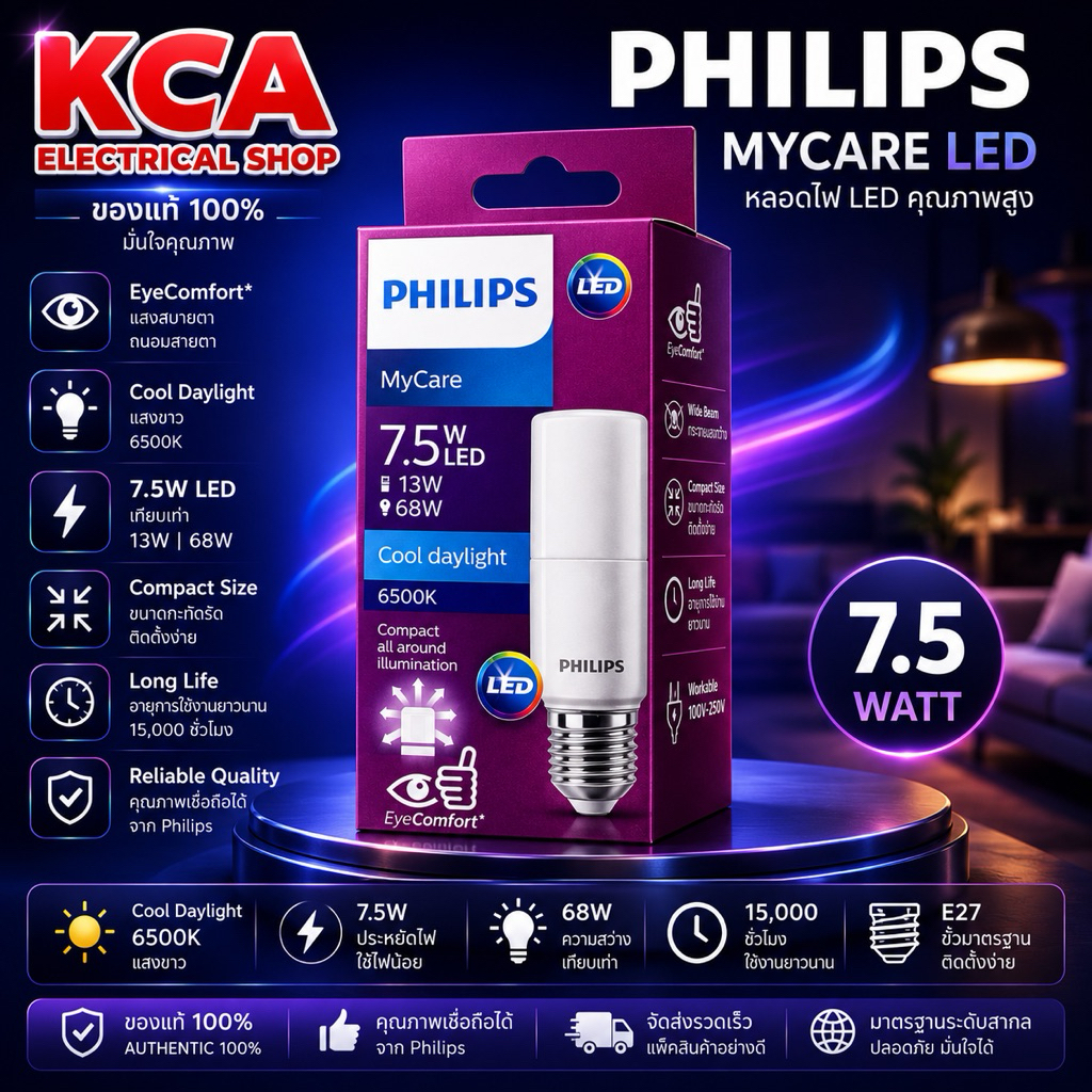 Philips Lighting หลอดไฟ LED Stick 7.5 วัตต์ ขั้ว E27 ( ไฟ LED Light ไฟLED ไฟแต่งห้อง ไฟตกแต่งห้อง โคมไฟ LED )