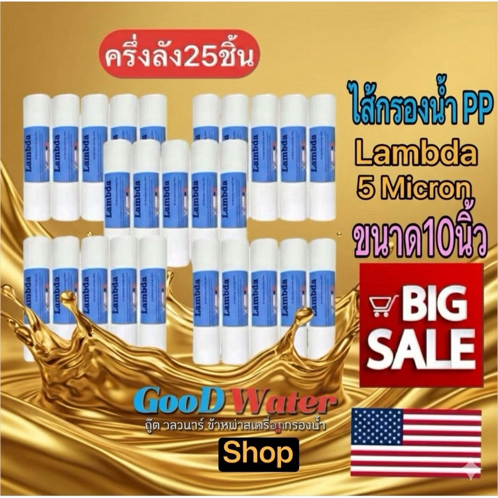 ไส้กรองน้ำ PP ขนาด10x2.5นิ้ว 5ไมครอน