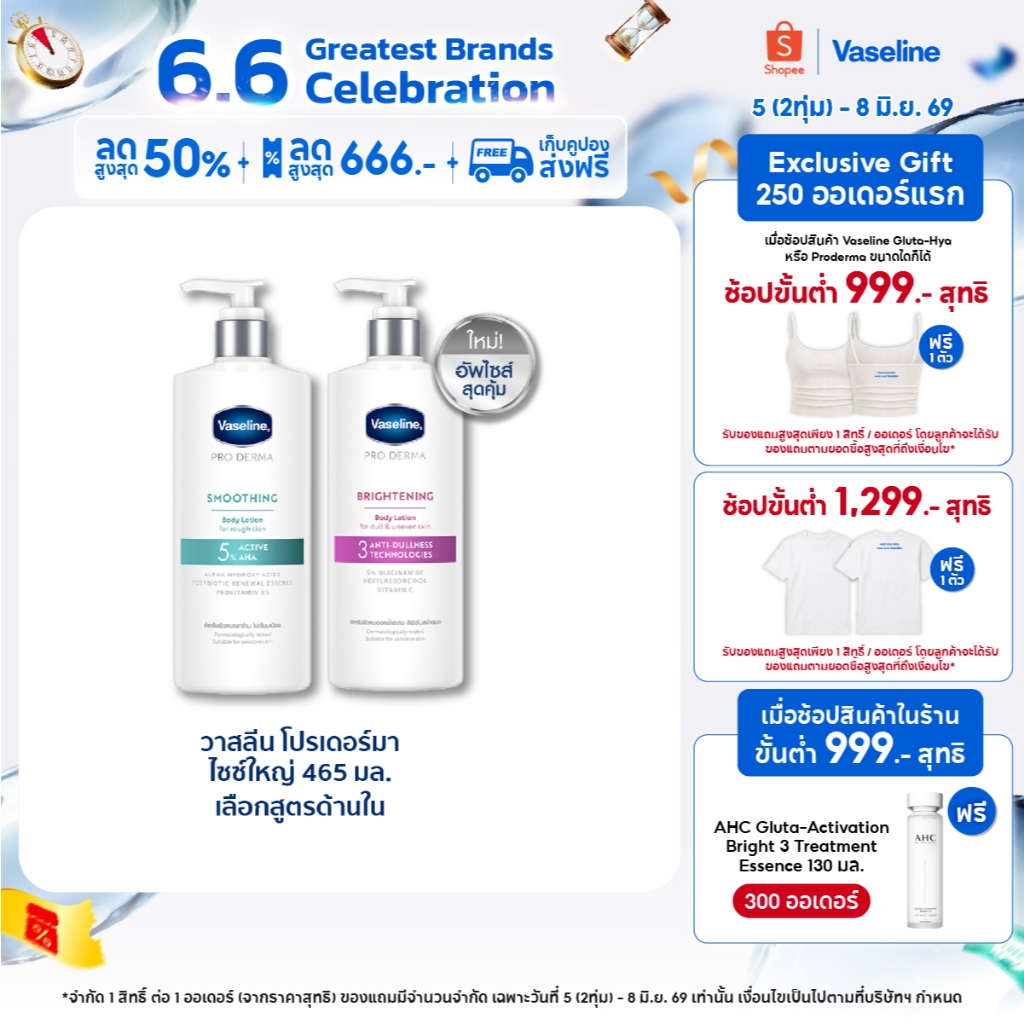 วาสลีน โปร เดอร์มา โลชั่น บอดี้แอมพูล 465มล. Vaseline Proderma Body Lotion 465ml
