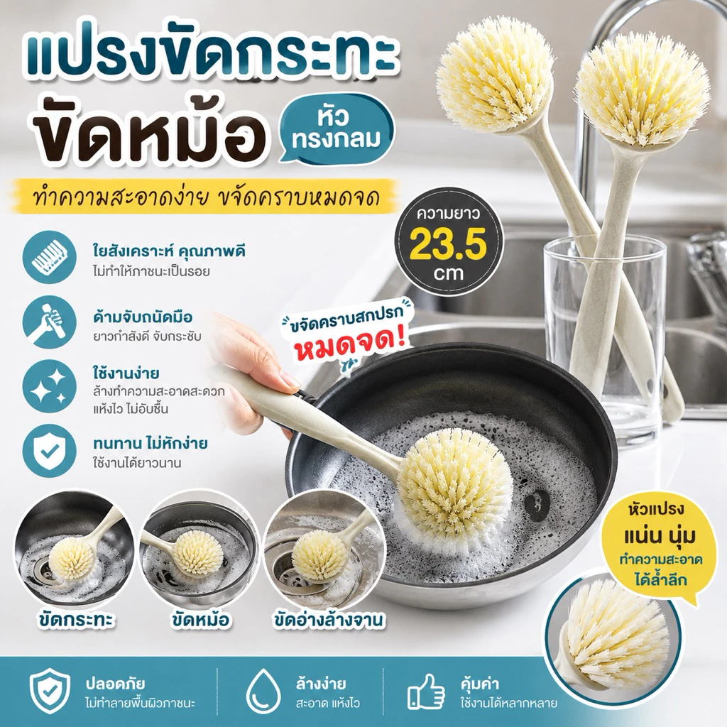 แปรงขัดกระทะ ขัดหม้อ ยาว 23.5 cm หัวทรงกลม ใยสังเคราะห์ ด้ามจับถนัดมือ ใช้งานง่าย