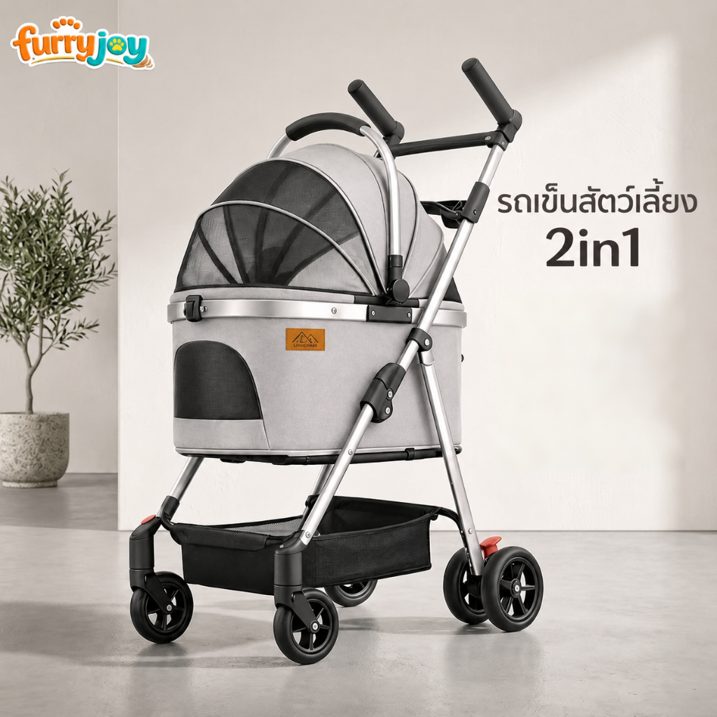 [FurryJoy]รถเข็นสัตว์เลี้ยง 2in1 ถอดแยกได้ ใช้เป็น Car Seat ได้ พับเก็บง่าย รับน้ำหนัก 12KG