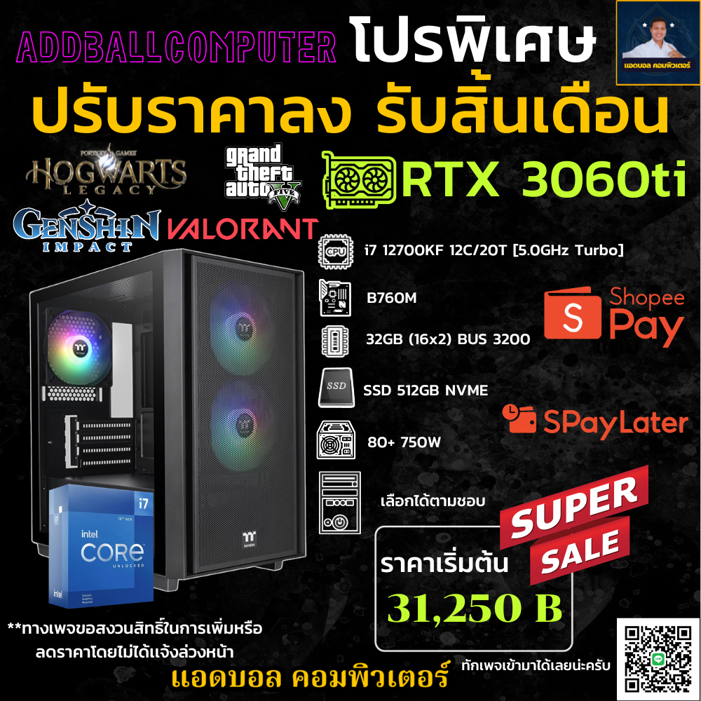 ชุดคอมประกอบ INTEL CORE I7 12700KF 5.0 GHz/B760M/DDR4 32GB (16X2) 3200/M.2 512GB/750W/เลือกเคสได้ RT