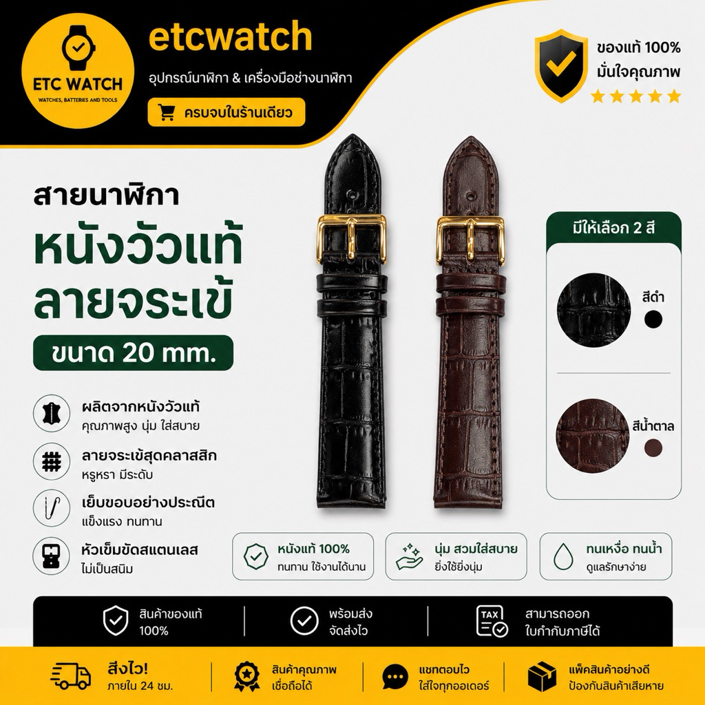 พร้อมส่ง> สายนาฬิกาหนังวัวแท้ ลายจระเข้ ขนาด 20 มม. มี 2 สี