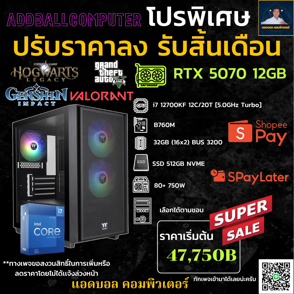 ชุดคอมประกอบ INTEL CORE I7 12700KF 5.0 GHz/B760M/DDR4 32GB (16X2) 3200/M.2 512GB/750W/เลือกเคสได้ RT