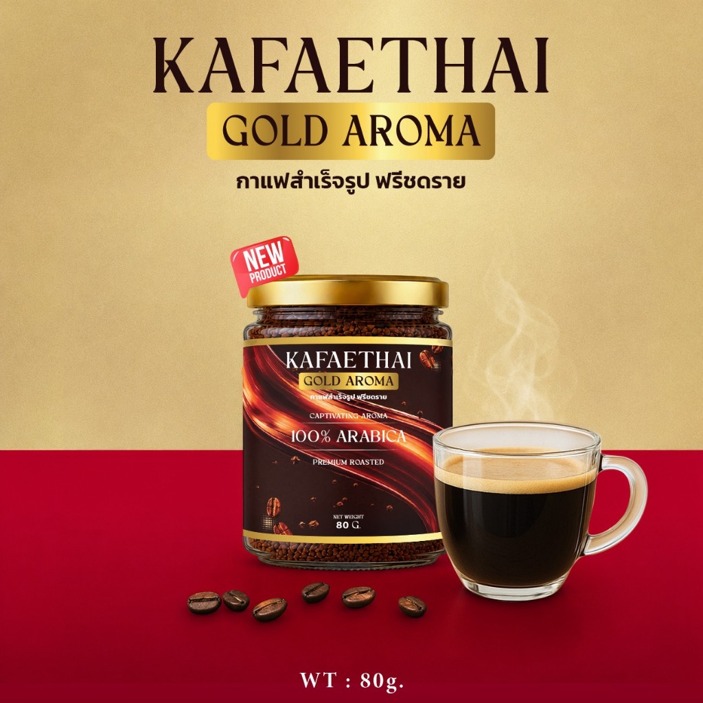 [ส่งฟรี] กาแฟไทย โกล อโรมา กาแฟสำเร็จรูปฟรีซดราย หอมเข้ม กลมกล่อม บรรจุขวดแก้ว ขนาด 80 กรัม