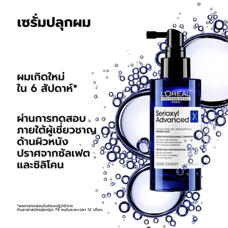 [เซตแชมพู+เซรั่ม] L'Oreal Professionnel SERIOXYL ADVANCED SHAMPOO 500ML & DENSIFYING SERUM 90ML (แชมพูแก้ผมร่วง,ผมร่วงl)