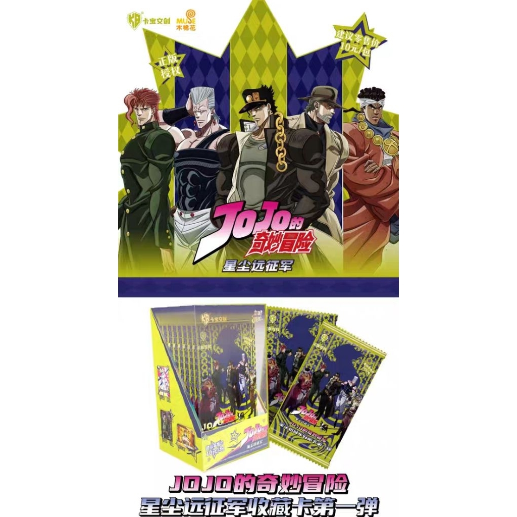 กล่องการ์ดJoJo ลิขสิทธิ์แท้Kabao(MUSE)​ รีเซลล์ลดพิเศษ