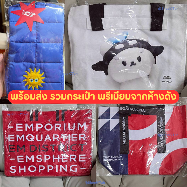 พร้อมส่งด่วน รวมกระเป๋า Premium ของที่ระลึกจากห้างสรรพสินค้า สินค้าPremium จากห้าง