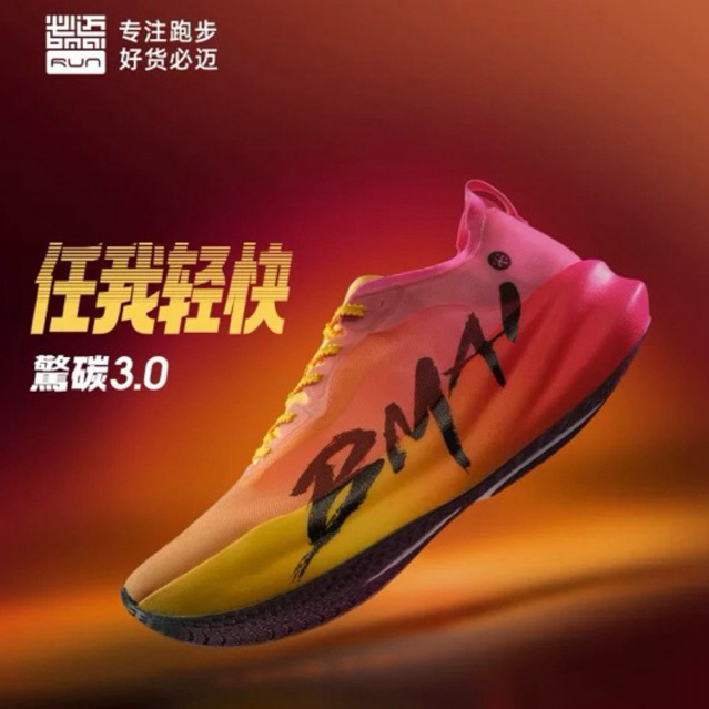 BMAI Carbon 3.0 Marathon Ultra-light  Racing(พร้อมส่งในไทย) SALE
