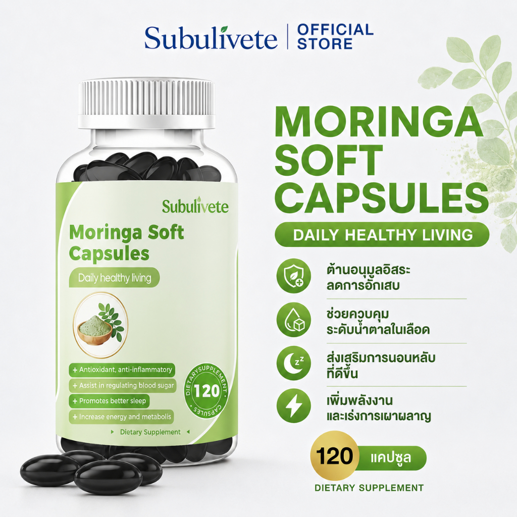 Subulivete ใบมะรุมชนิดแคปซูล Moringa มะรุม แคปซูลมะรุม เพิ่มระดับพลังงาน ข้อต่อแข็งแรง เสริมภูมิคุ้มกัน บำรุงร่างกาย