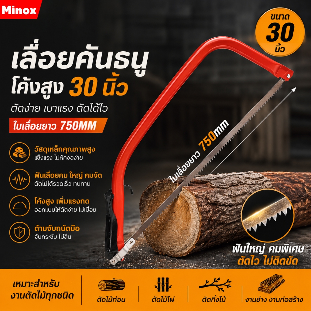 เลื่อยคันธนู เลื่อย เลื่อยตัดไม้ มียาว 30 นิ้ว พร้อมใบ เลื่อยมือ เลื่อยชัก