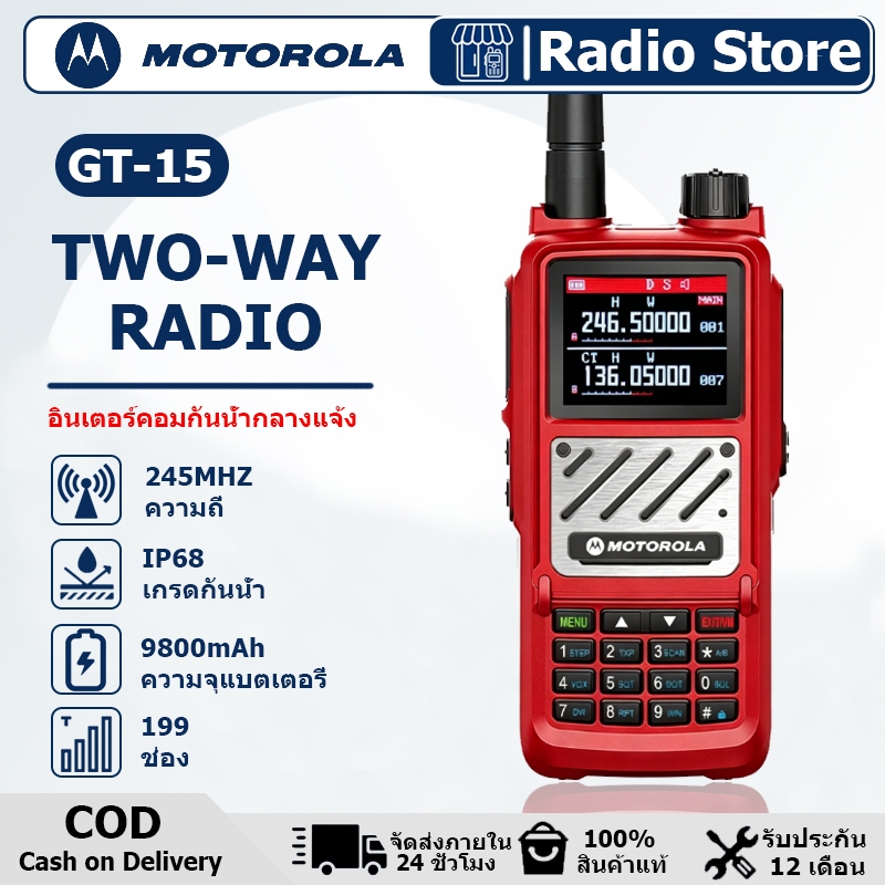 วิทยุสื่อสาร mt-GT15 Red Walkie Talkie 3W 245-246MHz พกพาสะดวก แบตอึด 9800mAh 199 ช่อง สัญญาณแรง IP6