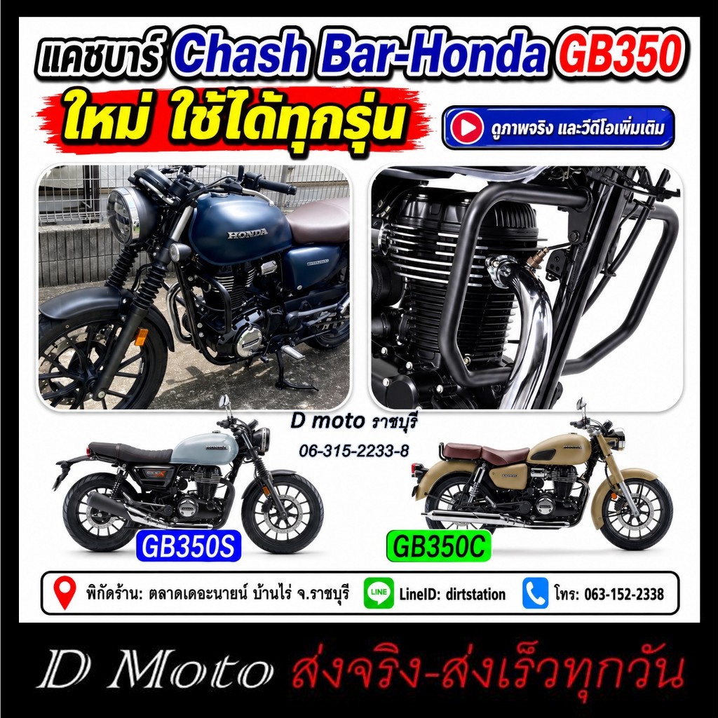 แคชบาร์ Crash Bar Honda GB350C GB350S GB350 ใหม่ ซ้าย และขวา งานเหล็กแข็งแรง เลือนดูภาพจริง-วีดีโอ