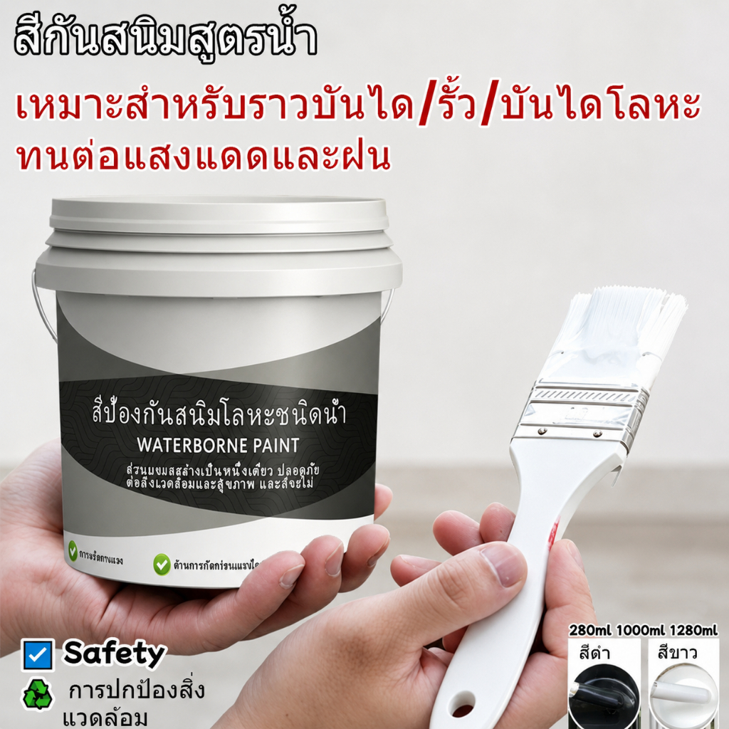 สีกันสนิมสำหรับโลหะ: ไม่มีกลิ่น ป้องกันการเกิดออกซิเดชัน กันน้ำ และทนต่อการกัดกร่อน เหมาะสำหรับรั้วและประตูโลหะ