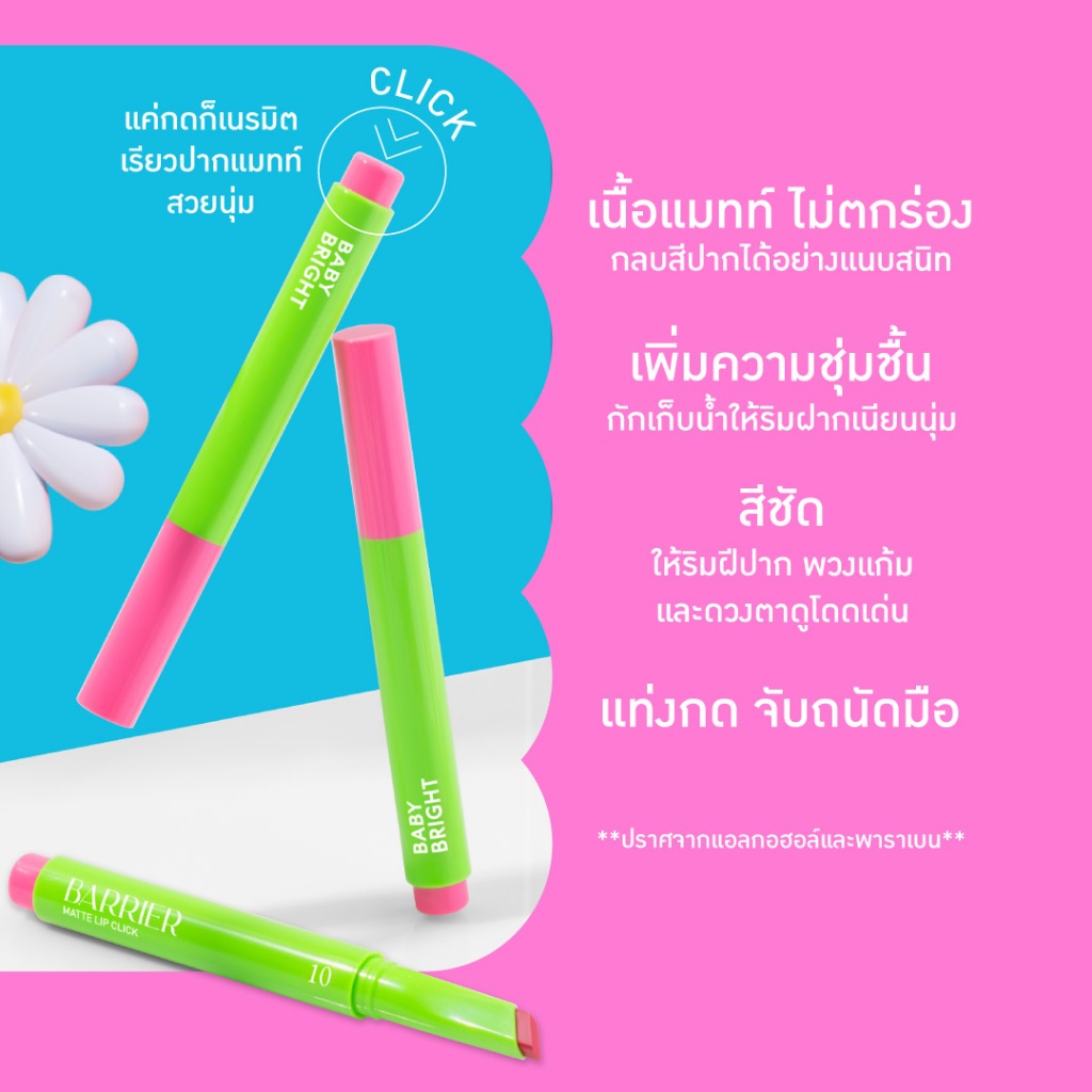 Baby Bright แบริเออร์แมทท์ลิปคลิก 1.4g เบบี้ไบร์ท#ลิปกดเนื้อแมทท์