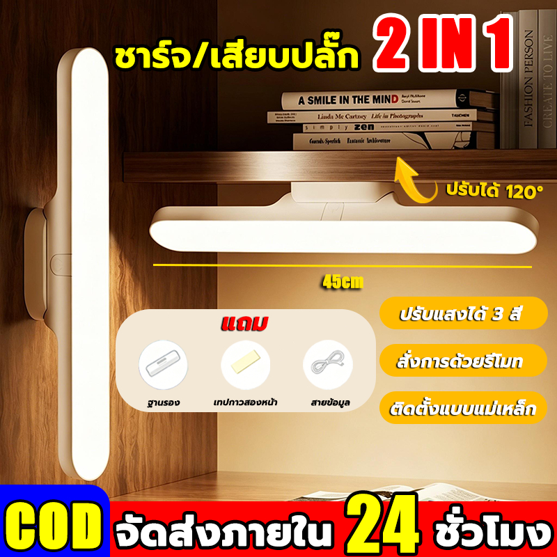 【เปลี่ยนได้ 3 สี】ไฟอ่านหนังสือ ควบคุมระยะไกล ติดตั้งแบบแม่เหล็ก ชาร์จผ่าน USB ไฟติดห้อง ไฟหัวเตียง ไฟตู้เสื้อผ้า